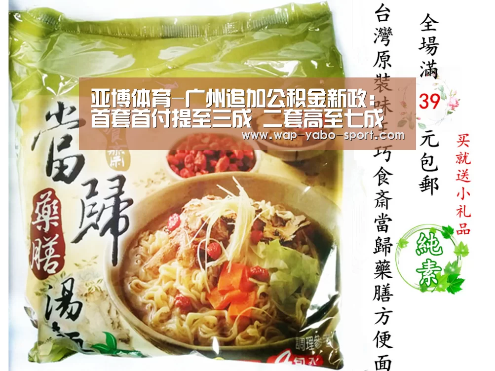 亚博体育-广州追加公积金新政：首套首付提至三成 二套高至七成(图1)
