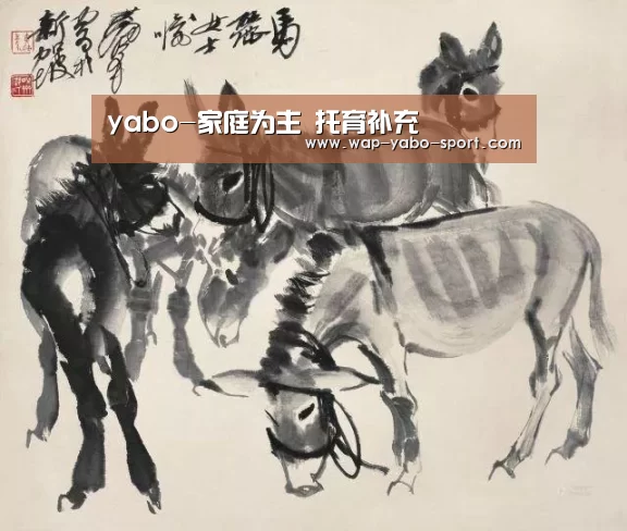 yabo-家庭为主 托育补充(图1) yabo-家庭为主 托育补充(图1)